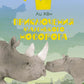Приключения маленького носорога: повесть