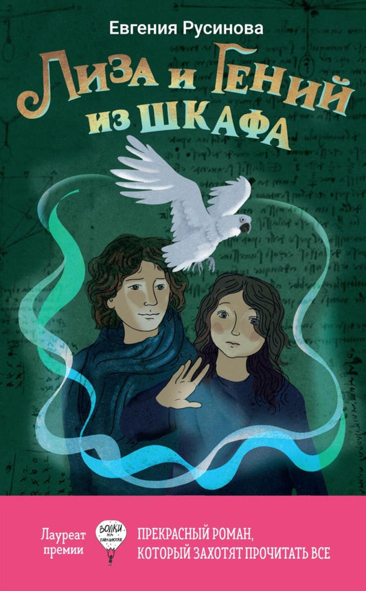 Lisa et le génie de Schkafa