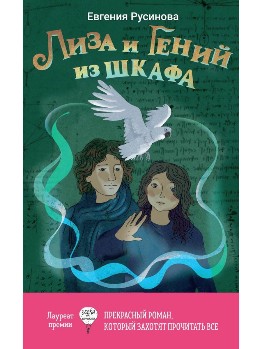 Lisa et le génie de Schkafa