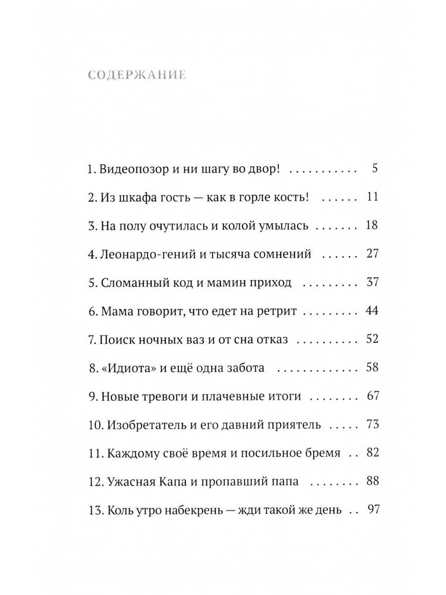 Lisa et le génie de Schkafa