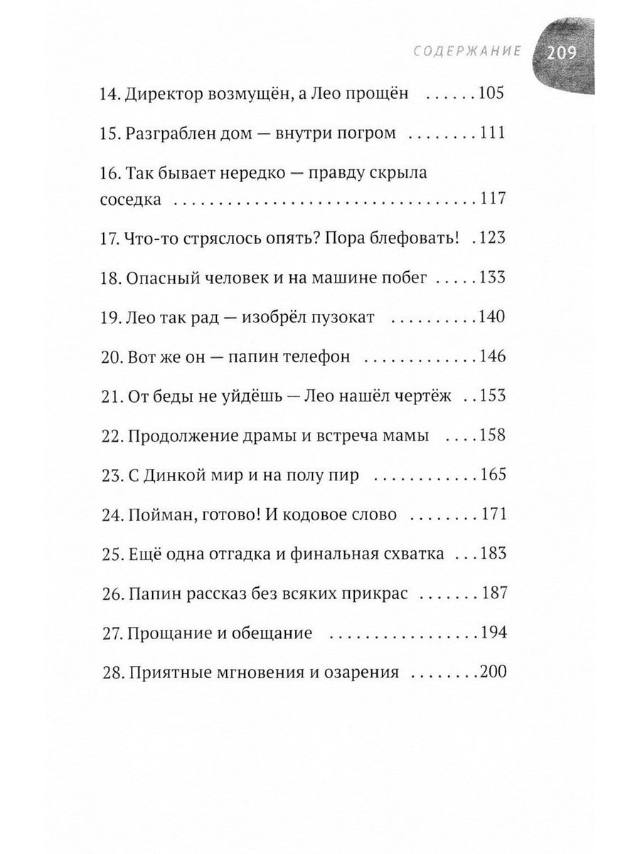 Lisa et le génie de Schkafa