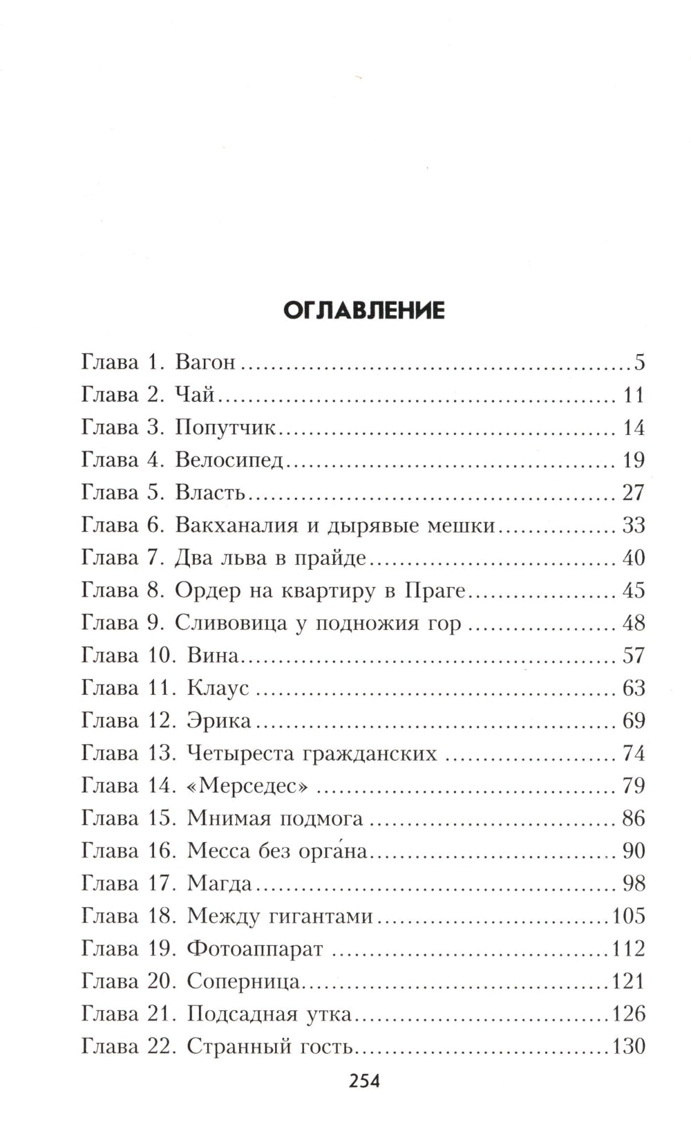 Черный город: роман