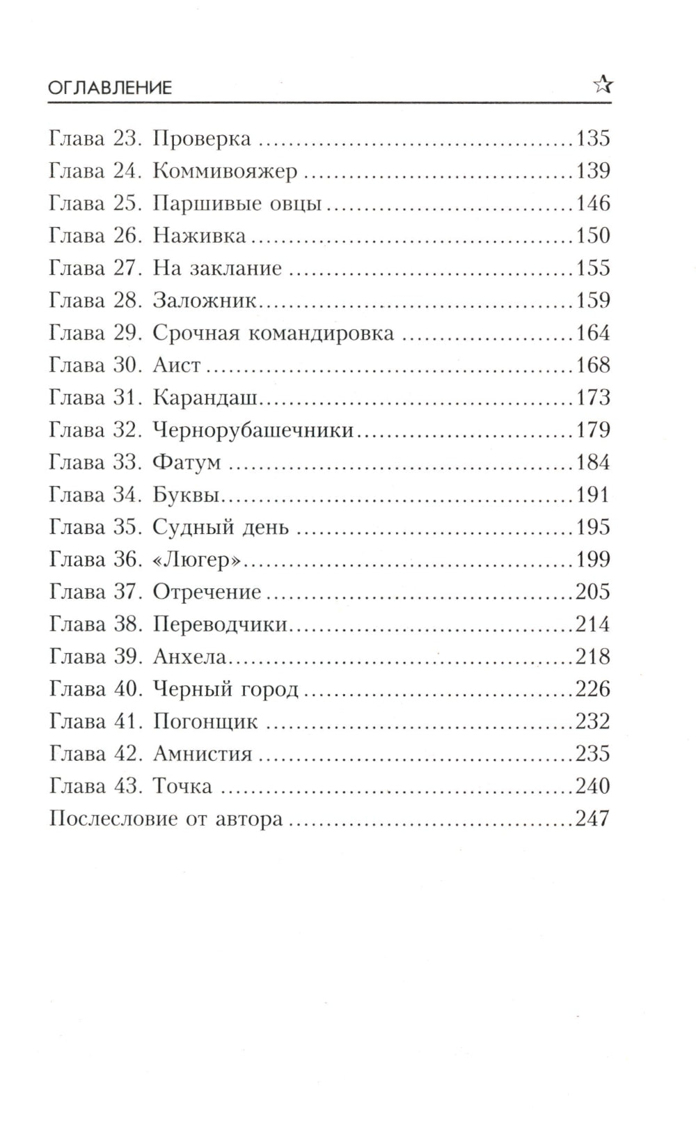 Черный город: роман