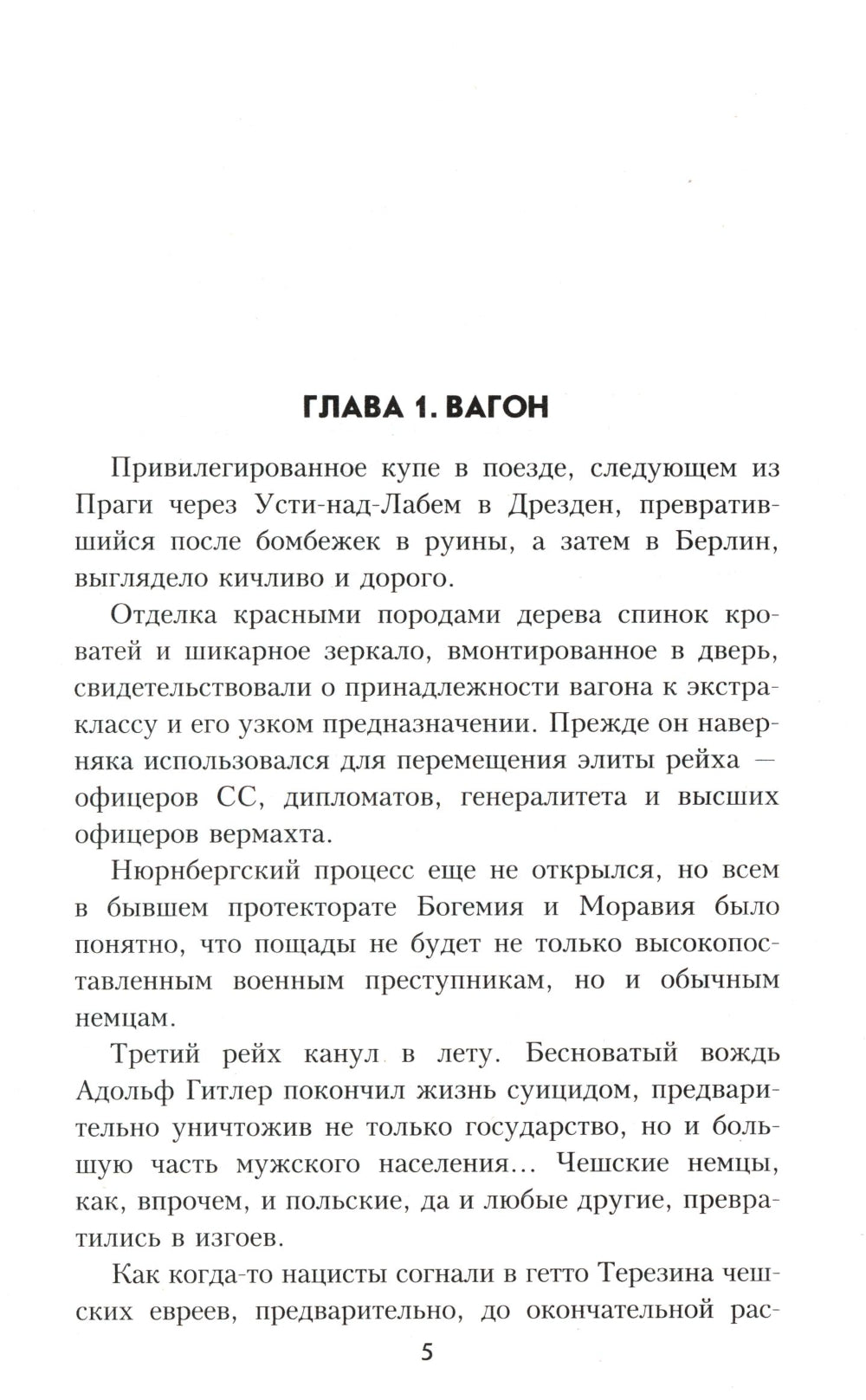 Черный город: роман