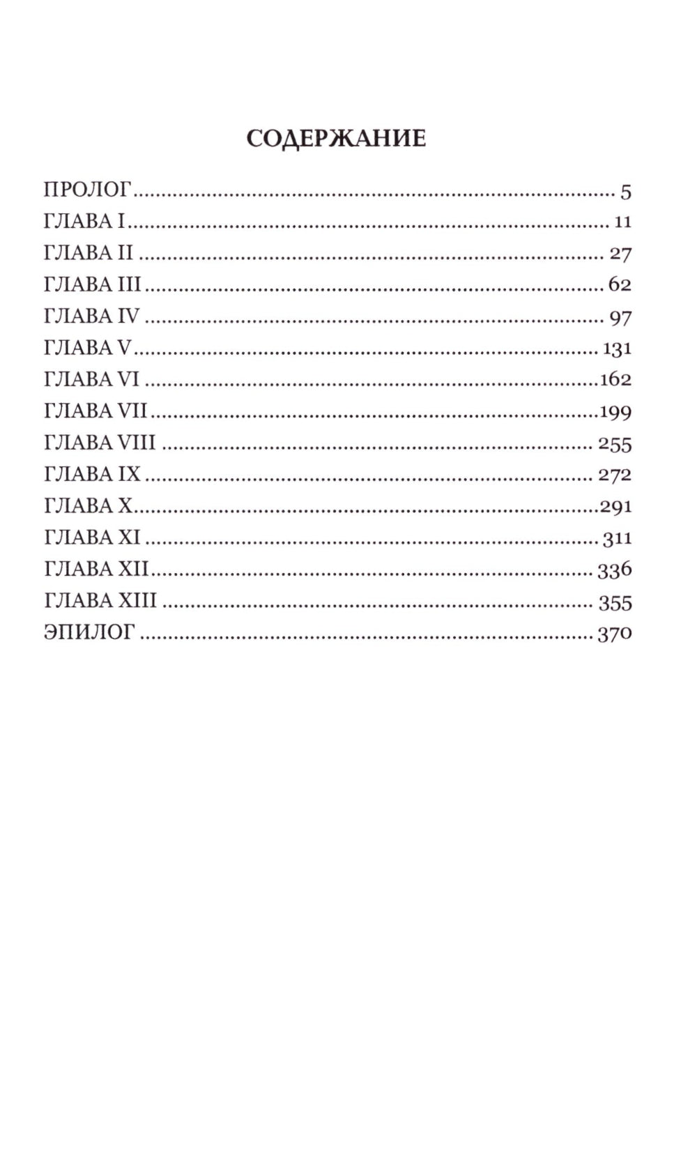 Русский щит, или Конец большого игры: роман
