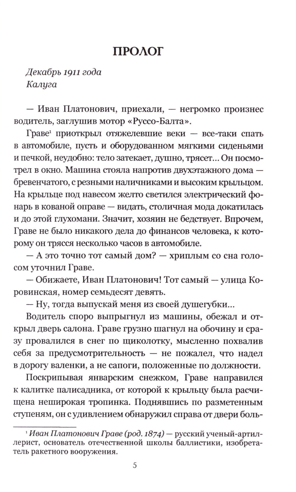 Русский щит, или Конец большого игры: роман