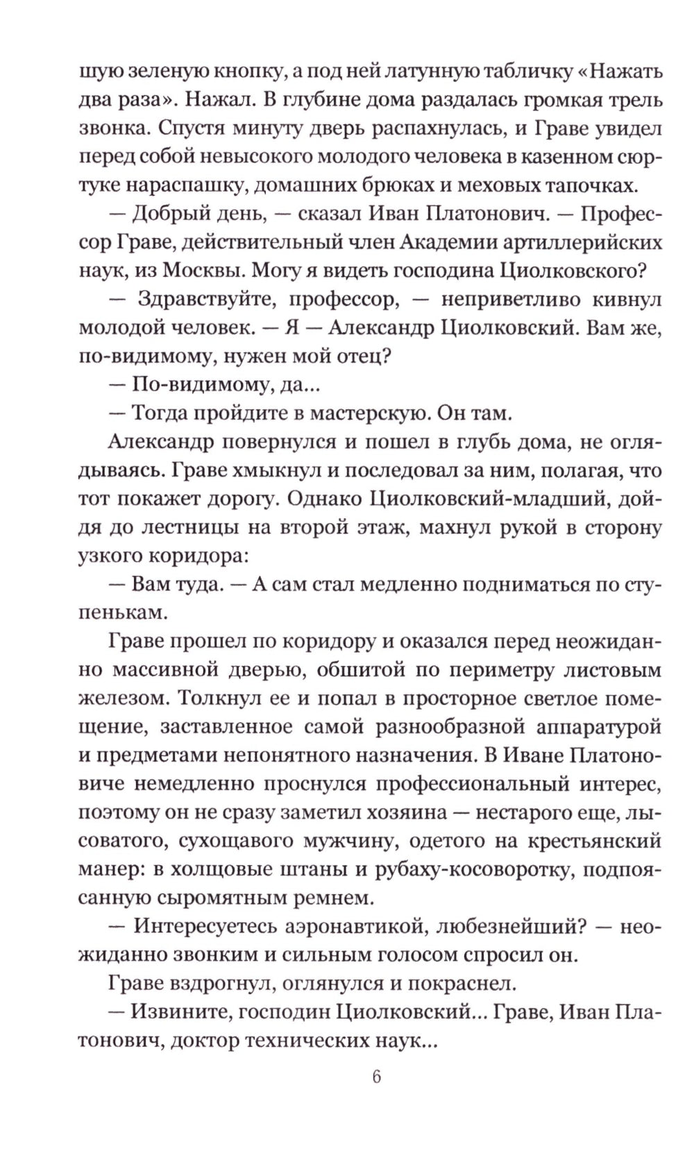 Русский щит, или Конец большого игры: роман