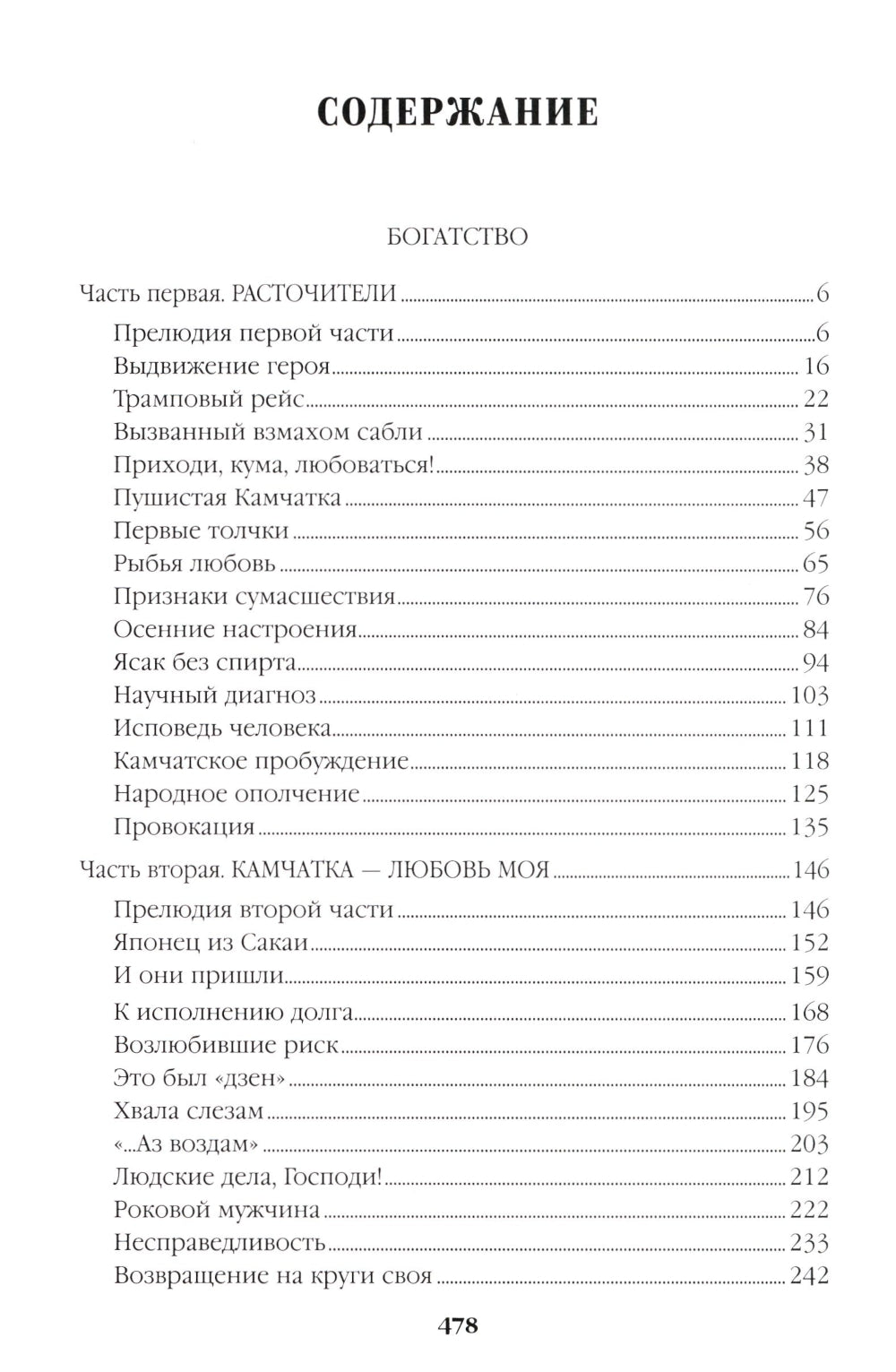 Богатство: роман. Миниатюры