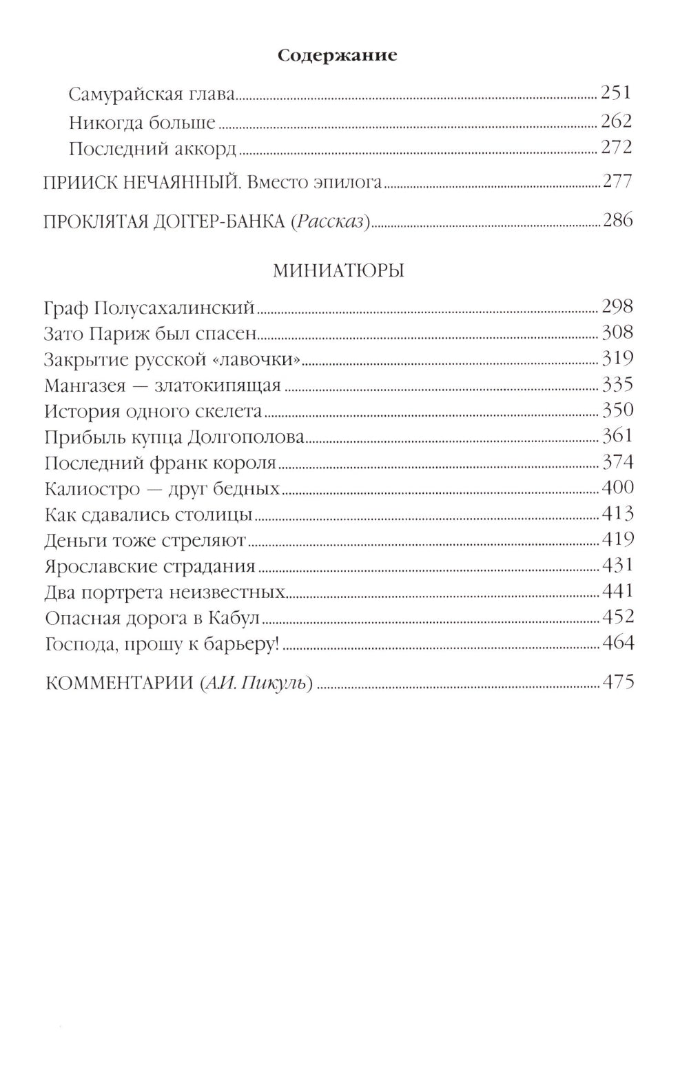 Богатство: роман. Миниатюры