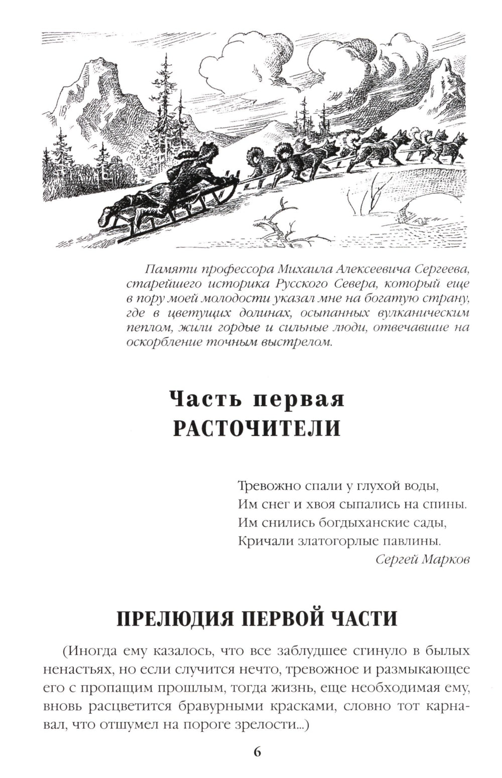 Богатство: роман. Миниатюры