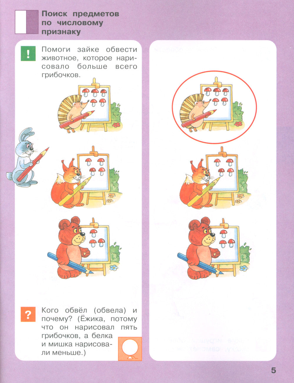 Игровые упражнения по развитию произвольного внимания у детей 4-5 лет: Тетрадь для совместной деятельности взрослого и ребенка. 4-е изд