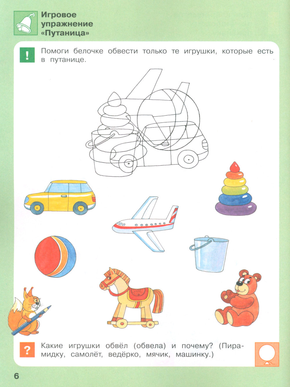 Игровые упражнения по развитию произвольного внимания у детей 4-5 лет: Тетрадь для совместной деятельности взрослого и ребенка. 4-е изд