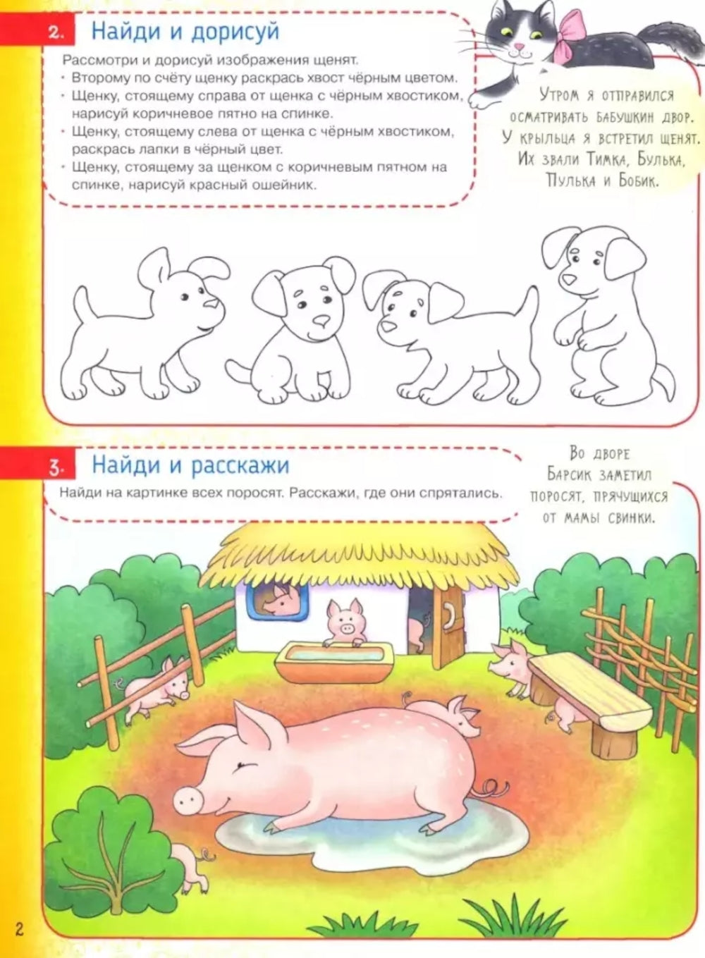 Мультитренажер по развитию речи, внимания, памяти, мышления, восприятия. В 4 ч. Ч. 3. 3-е изд