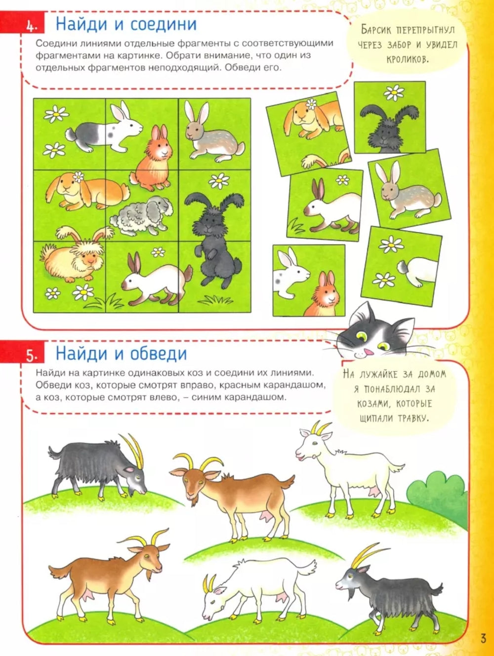 Мультитренажер по развитию речи, внимания, памяти, мышления, восприятия. В 4 ч. Ч. 3. 3-е изд