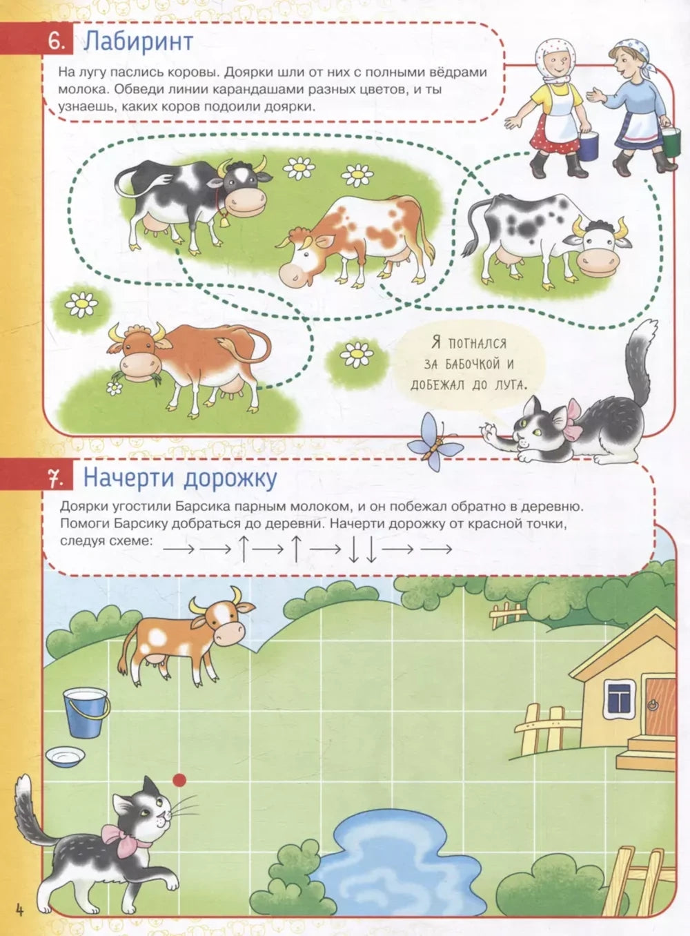 Мультитренажер по развитию речи, внимания, памяти, мышления, восприятия. В 4 ч. Ч. 3. 3-е изд