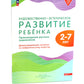 Художественно-эстетическое развитие ребенка. 2-7 лет. Произведения русских художников: Демонстрационный материал по изобразительному искусству