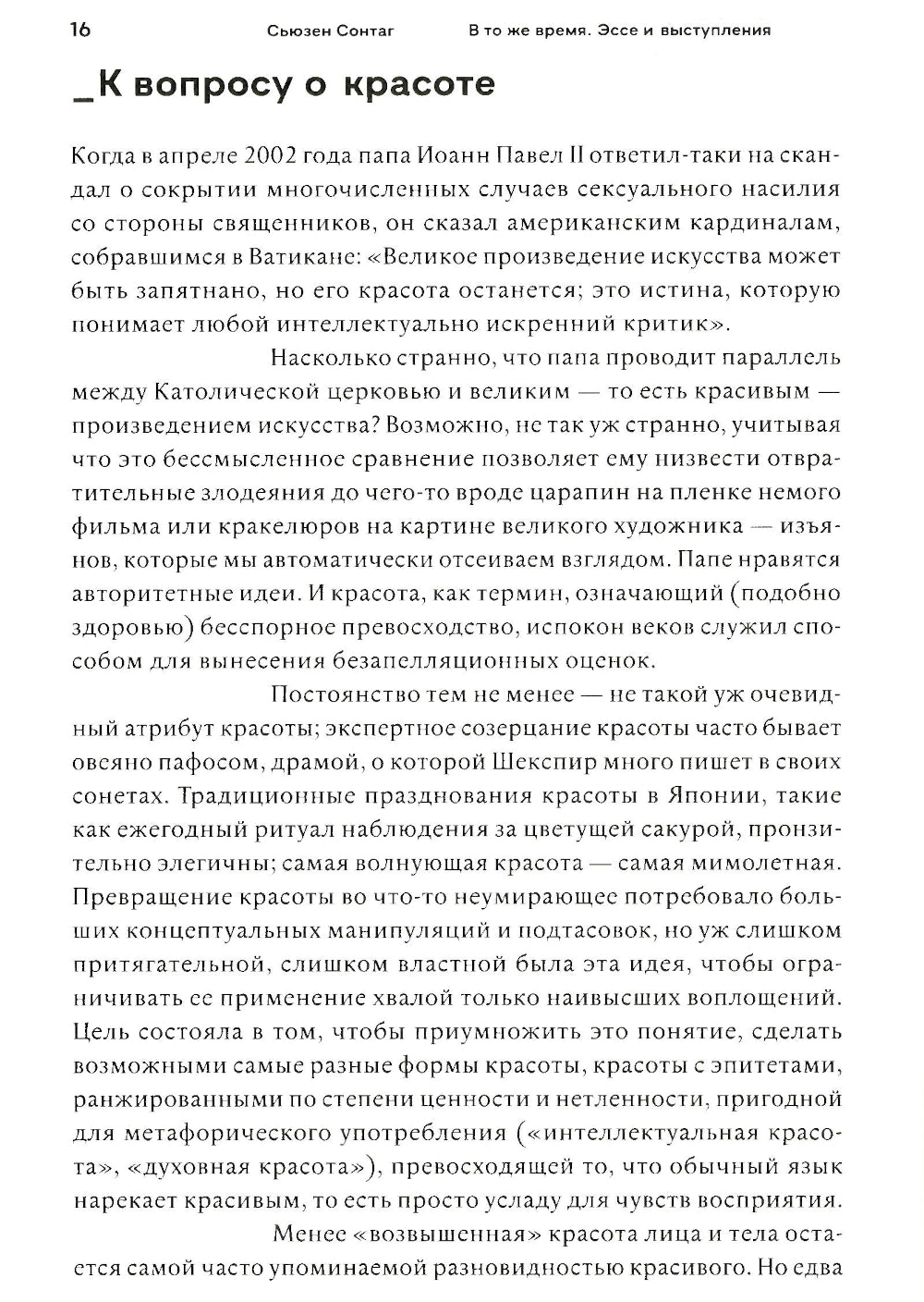 В то же время. Эссе и выступления