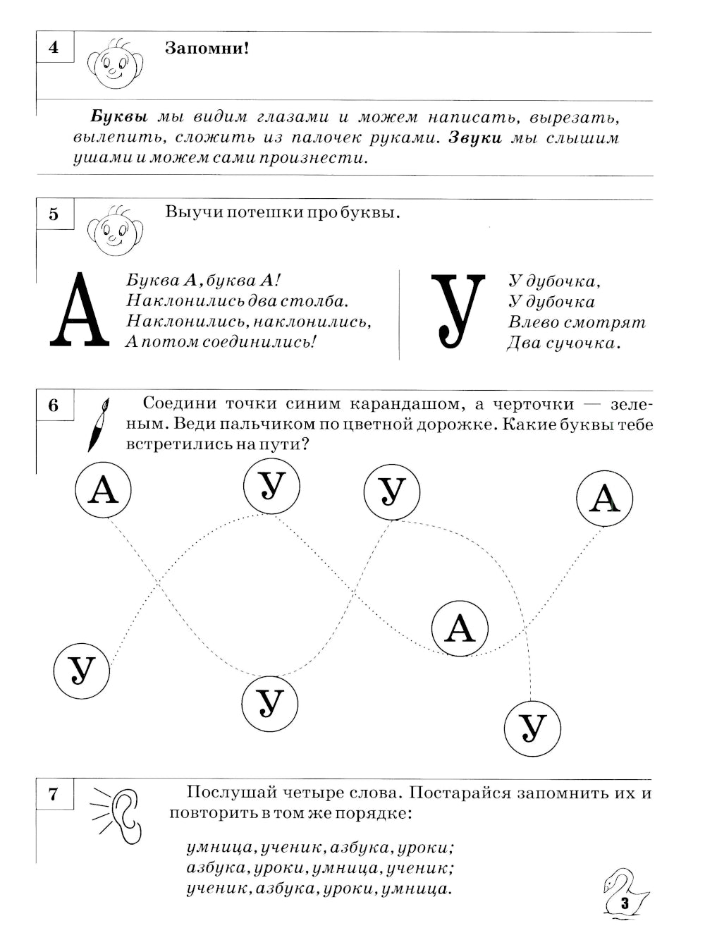 Звуки, буквы я учу! Альбом упражнений №1 по обучению грамоте дошкольника: пособие для совместной работы педагогов и родителей с детьми старшей лог. Гр