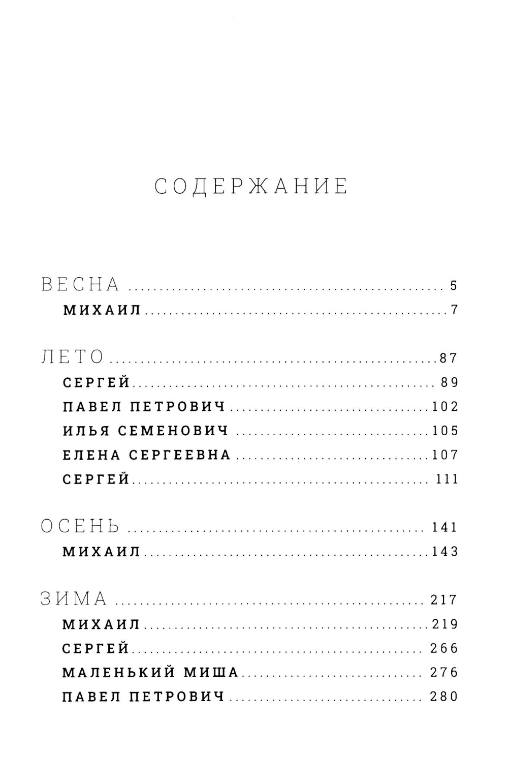 Год обмана: роман