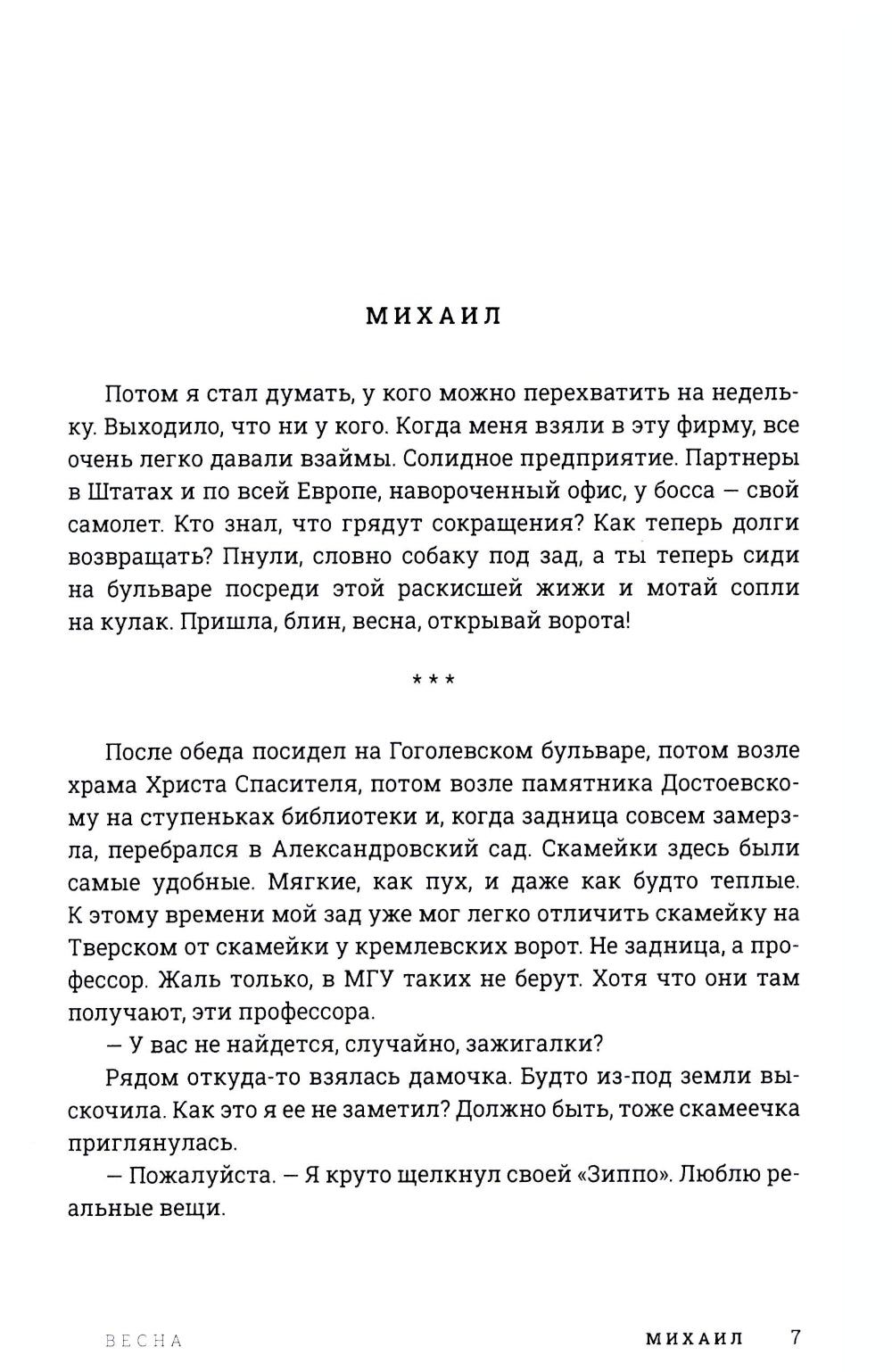 Год обмана: роман