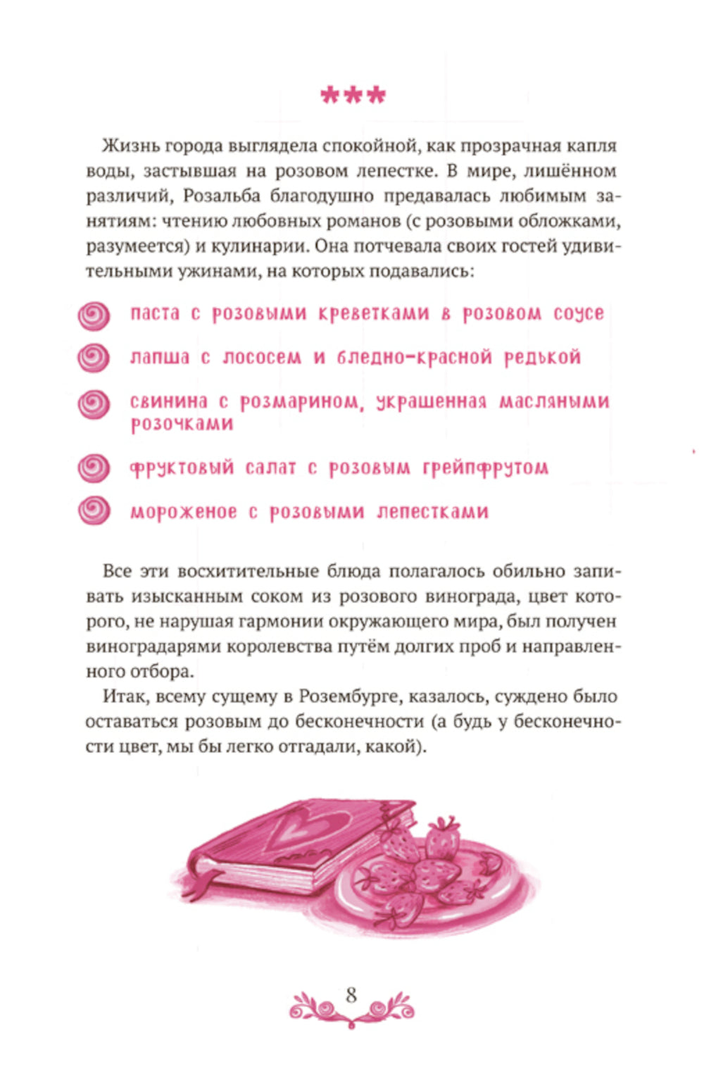 Розовая Тиранозавра