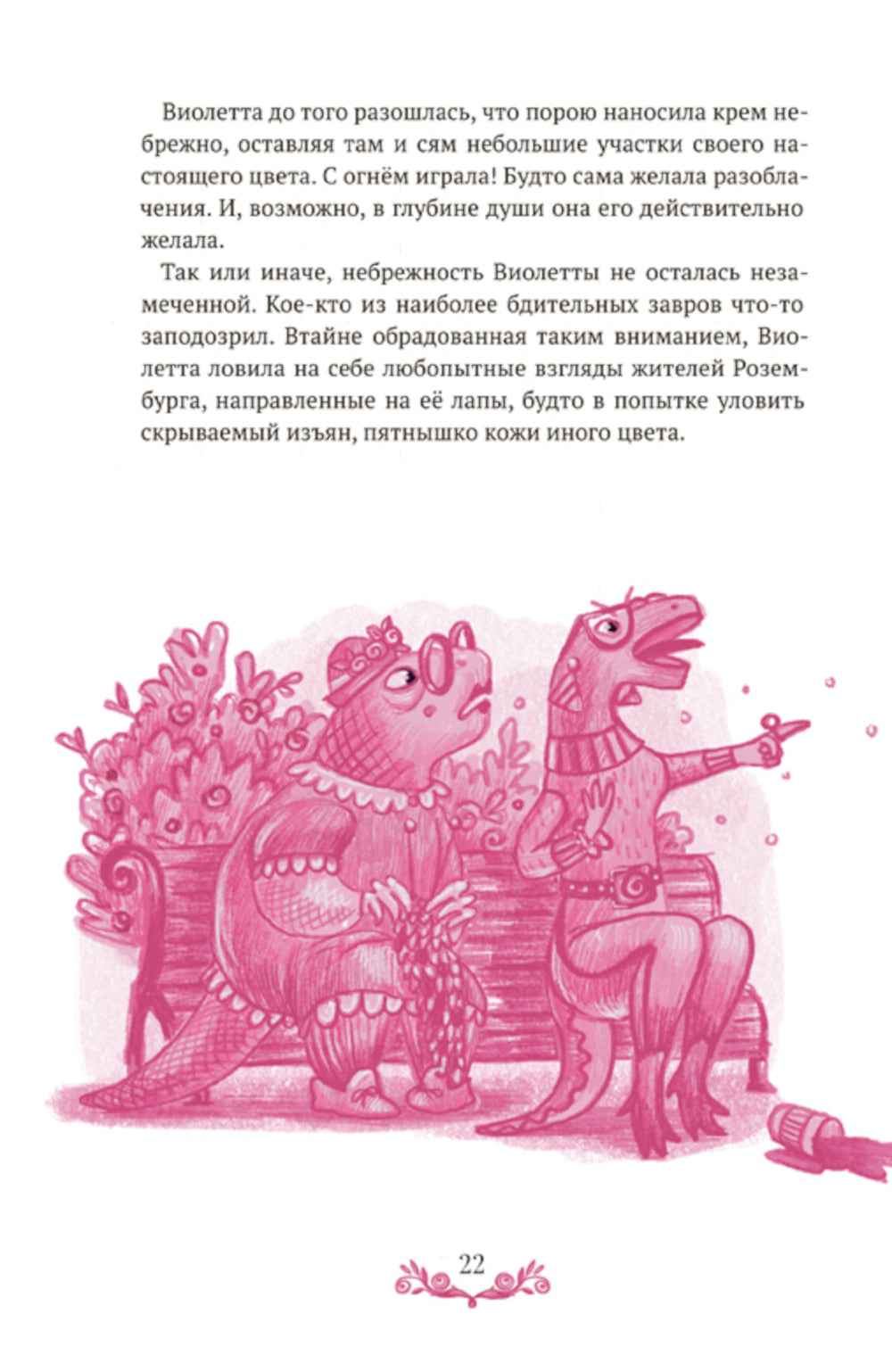 Розовая Тиранозавра