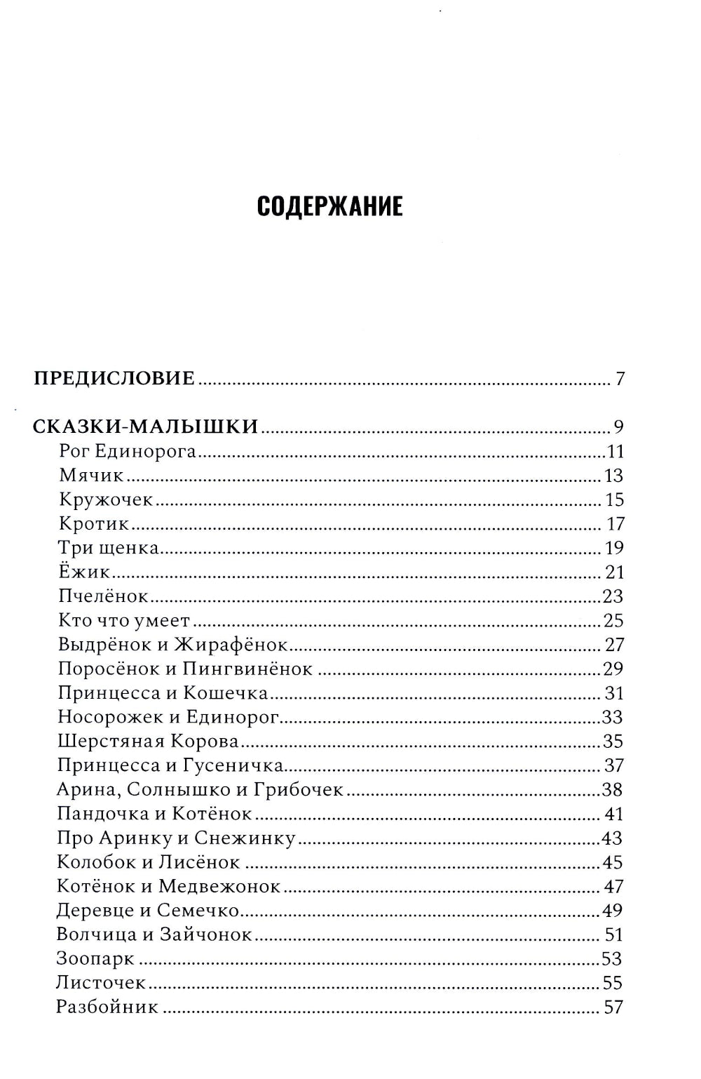 Сказки деда Агоеши