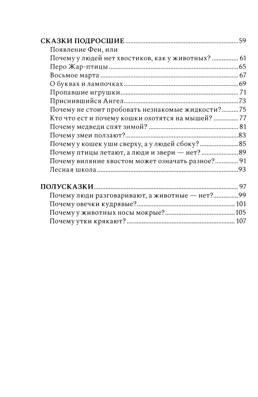 Сказки деда Агоеши