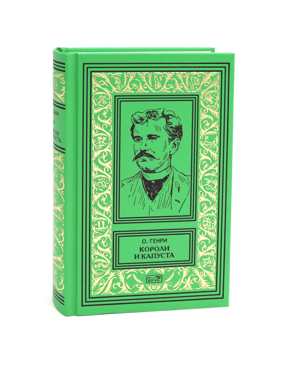 Короли и капуста. Подлежачий камень (комплект из 2-х кн.)