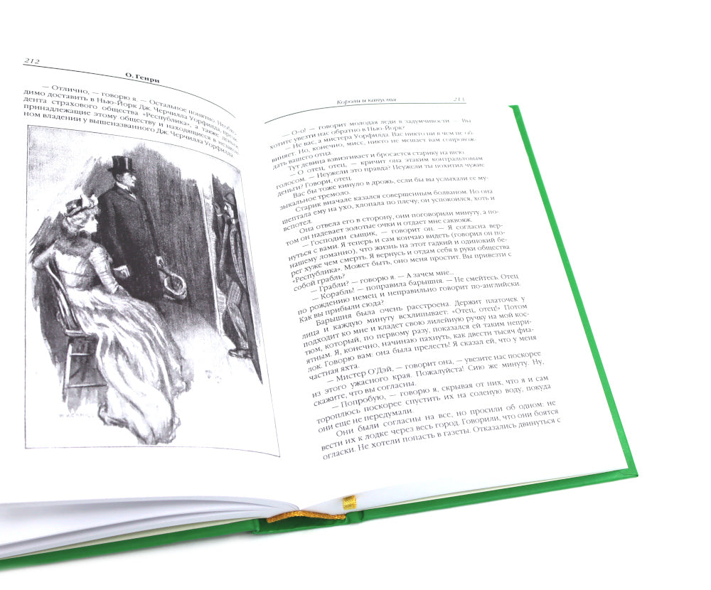 Короли и капуста. Подлежачий камень (комплект из 2-х кн.)