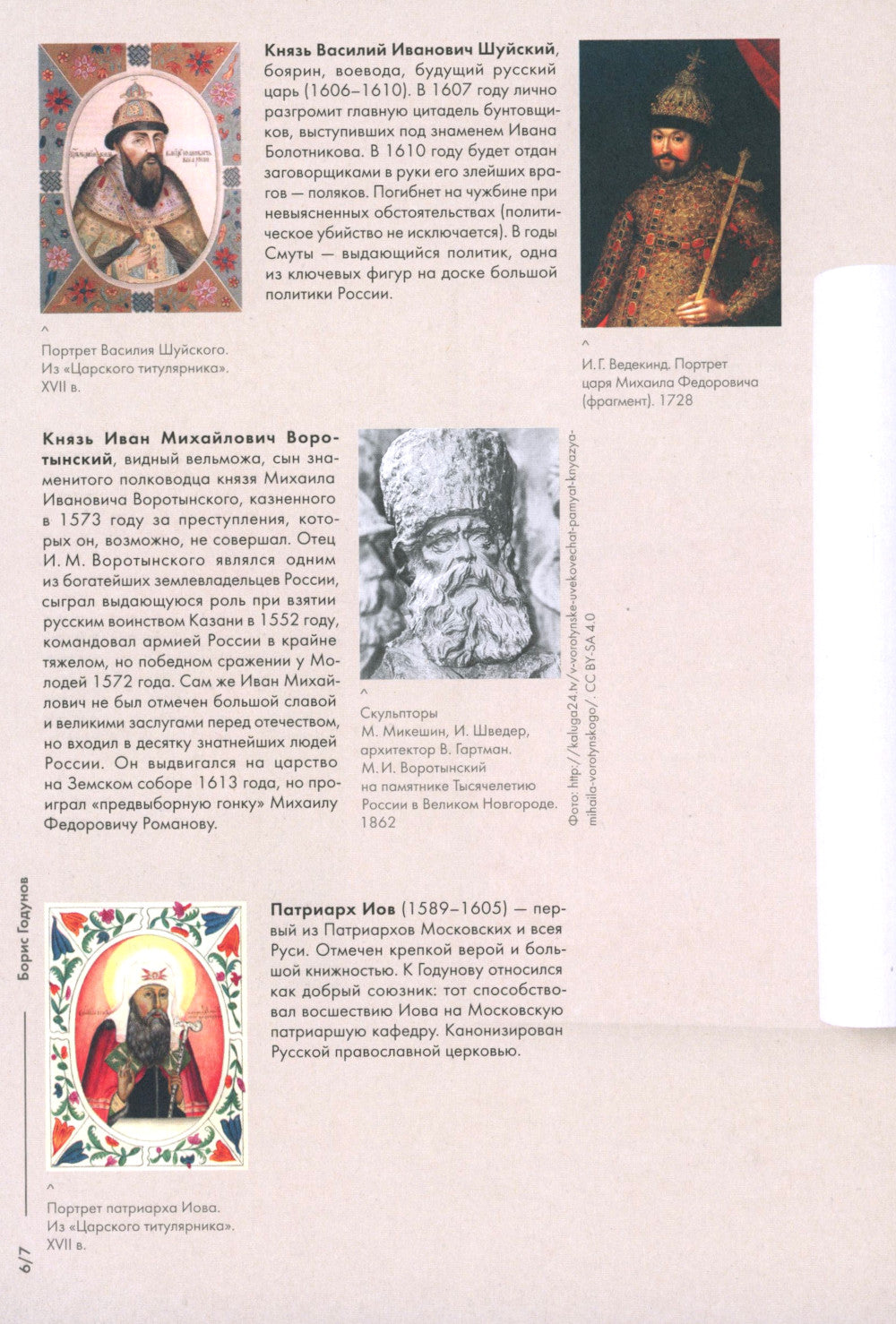 Борис Годунов. Подробный иллюстрированный комментарий