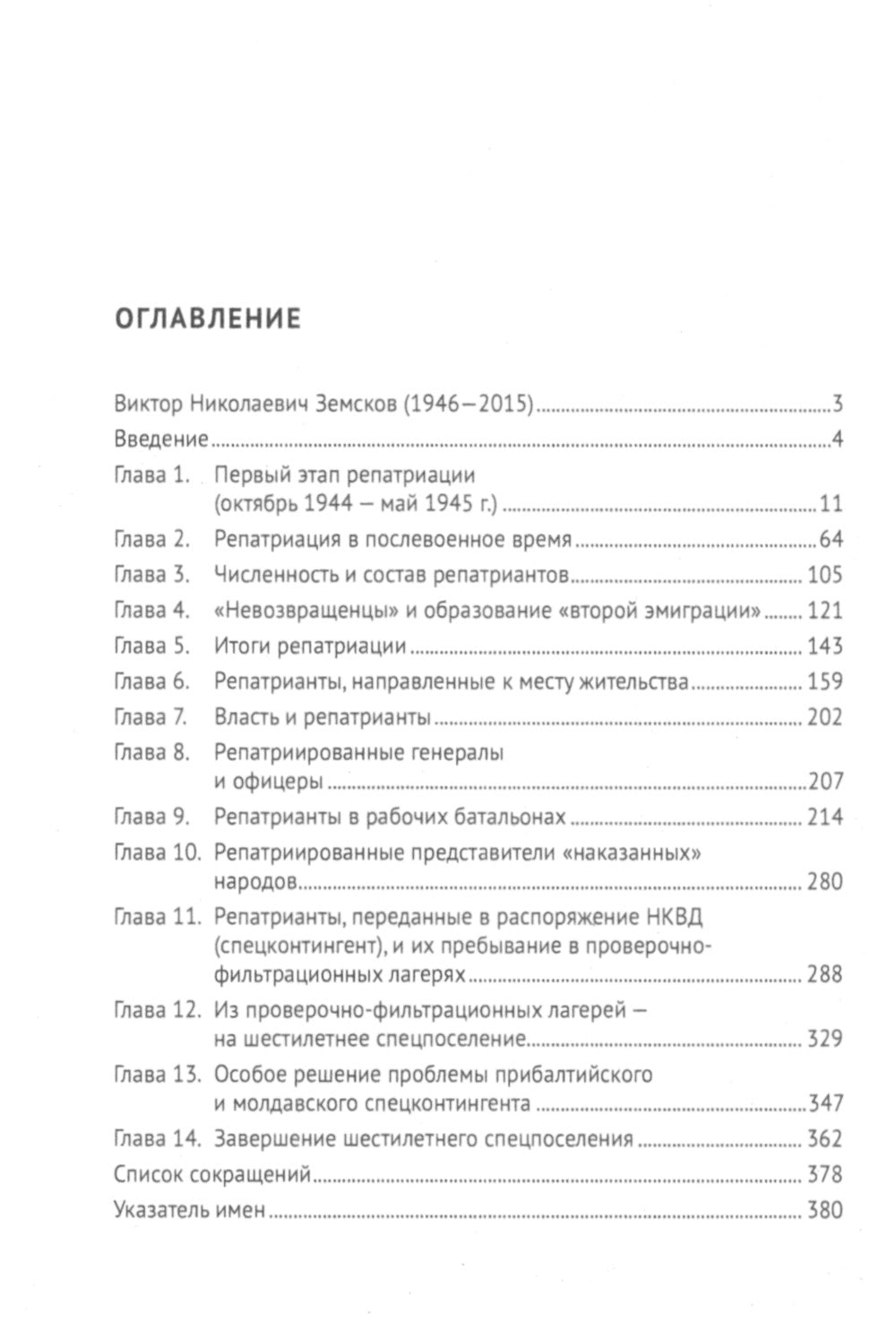 Возвращение советских перемещенных лиц в СССР. 1944-1952