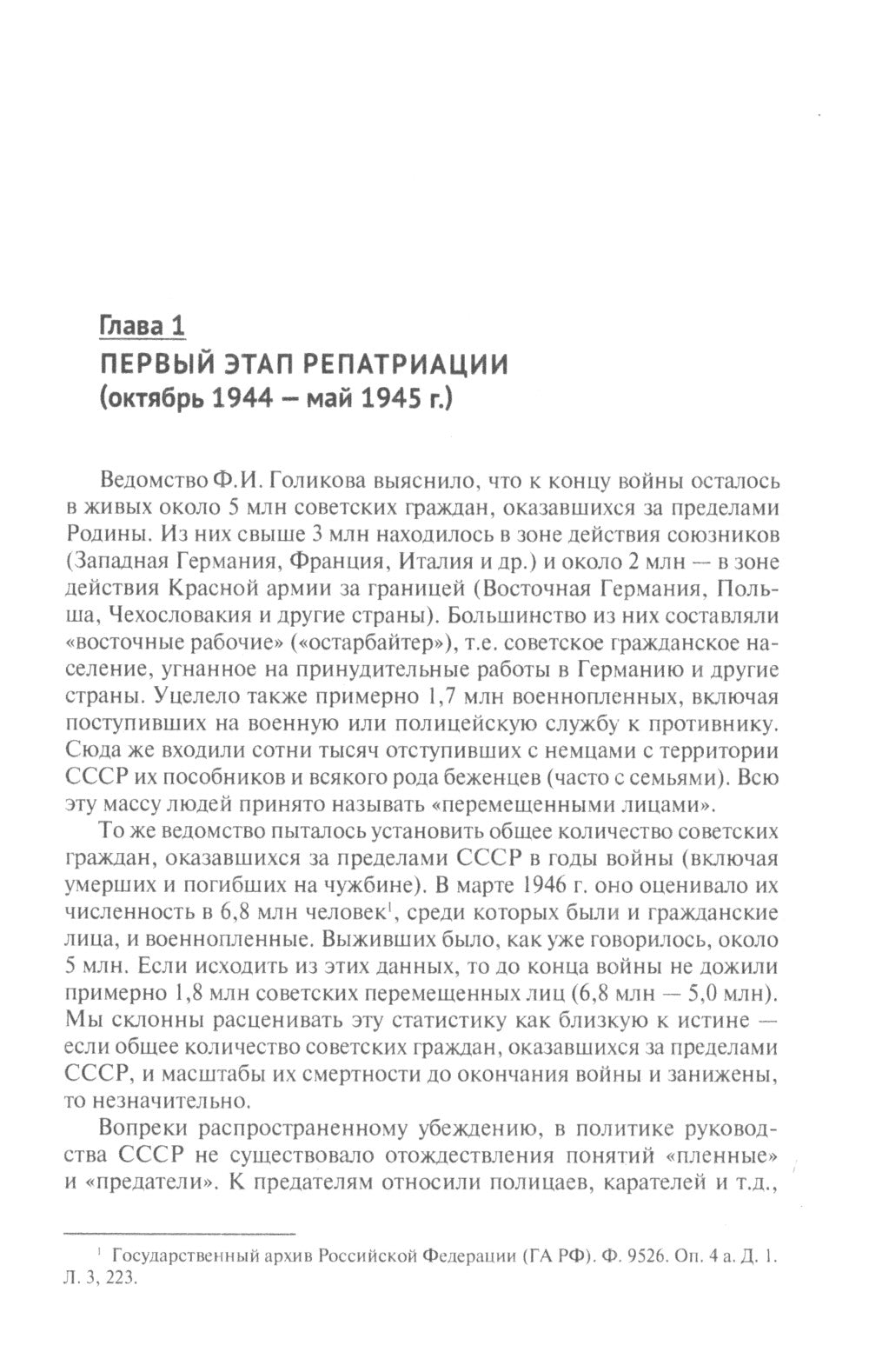 Возвращение советских перемещенных лиц в СССР. 1944-1952