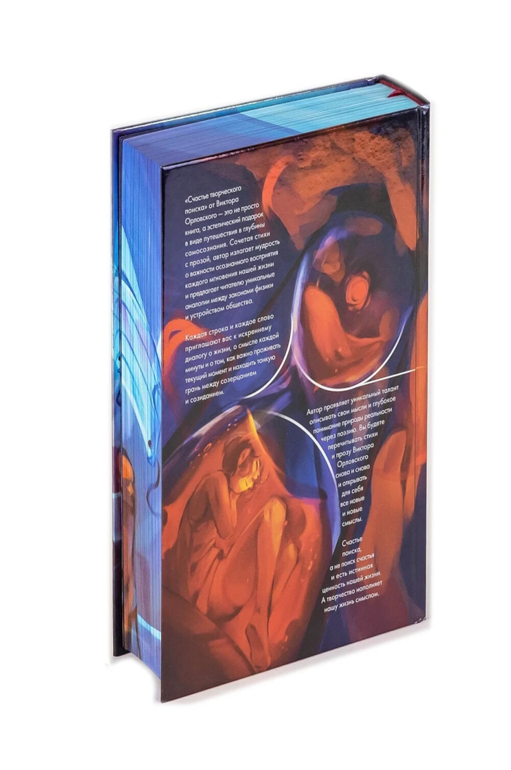 Счастье творческого поиска. Музыка слов и мыслей