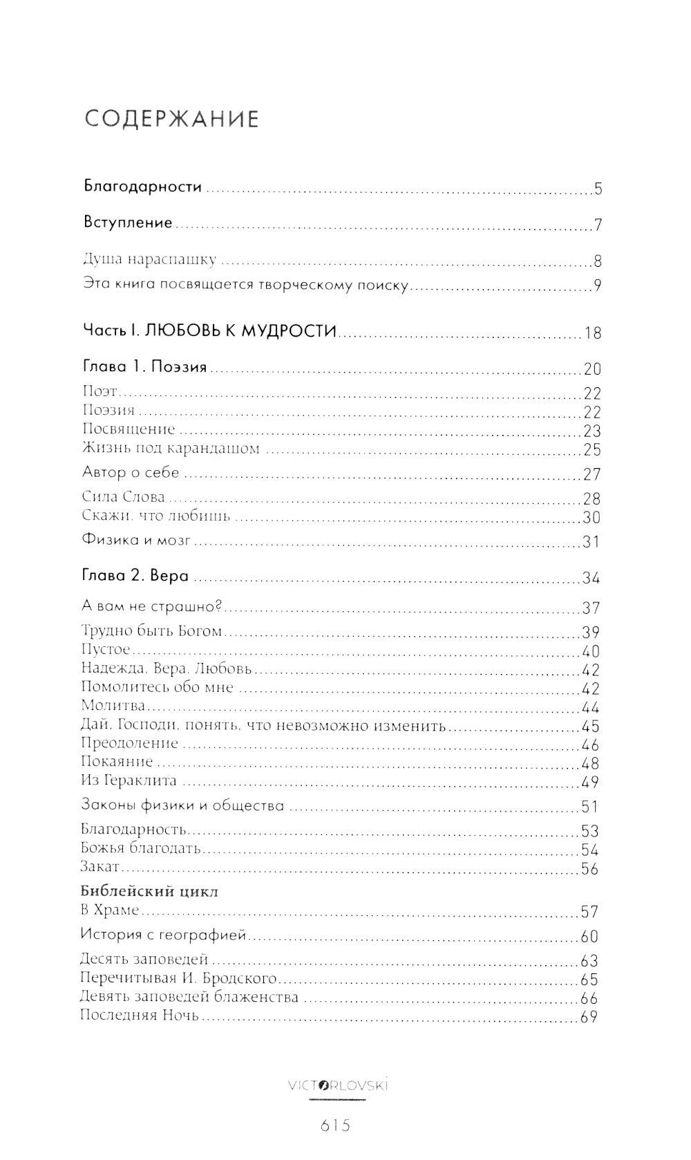 Счастье творческого поиска. Музыка слов и мыслей