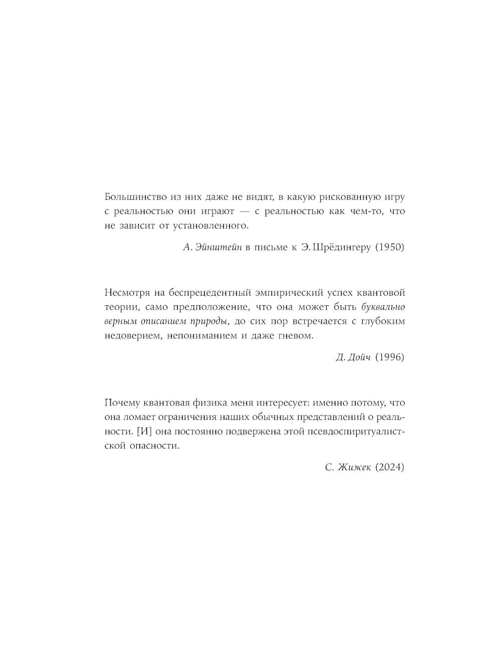 Сто лет недосказанности: Квантовая механика для всех в 25 эссе