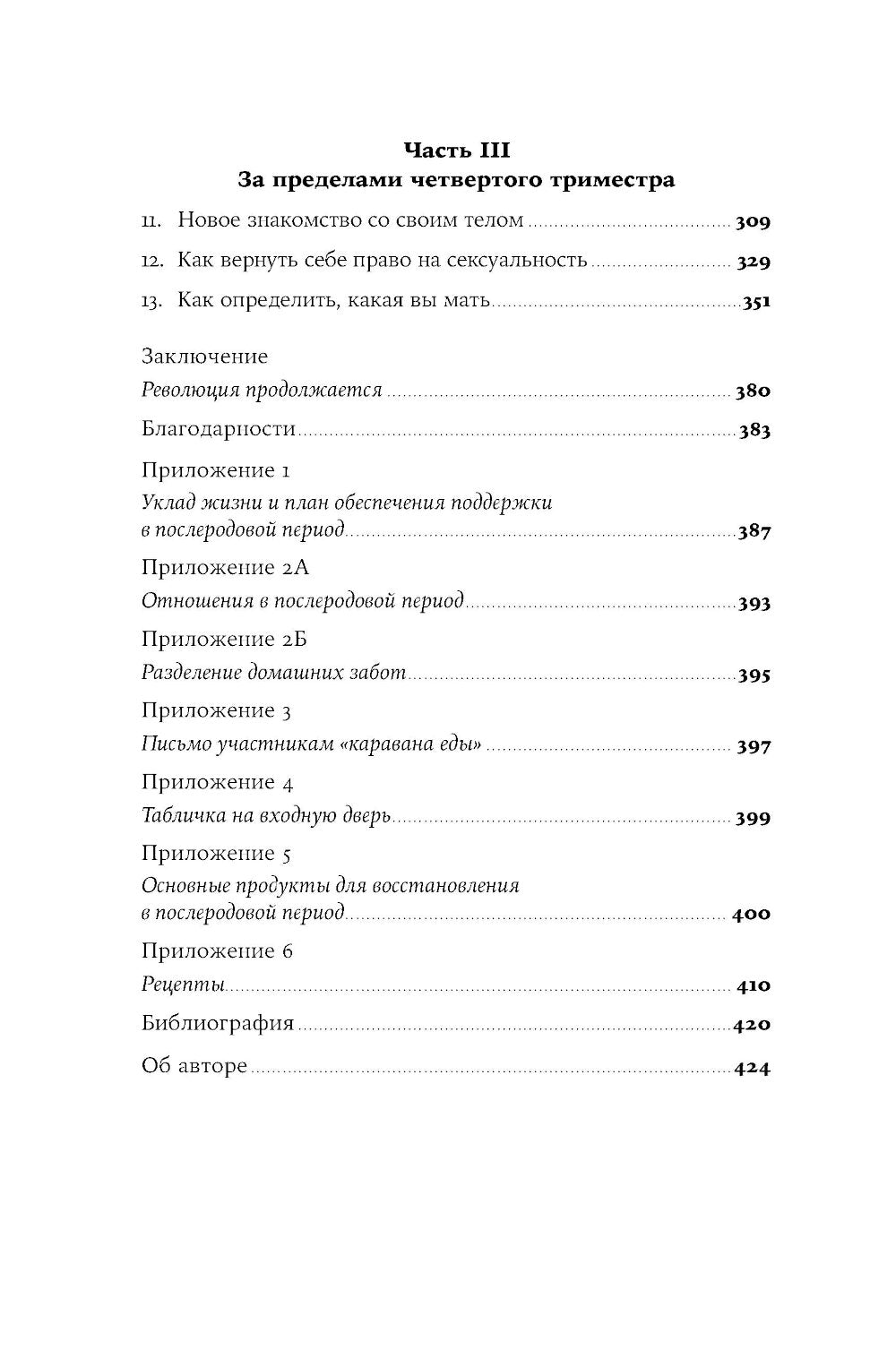 Четвертый триместр: Как восстановить организм и душевное равновесие после родов