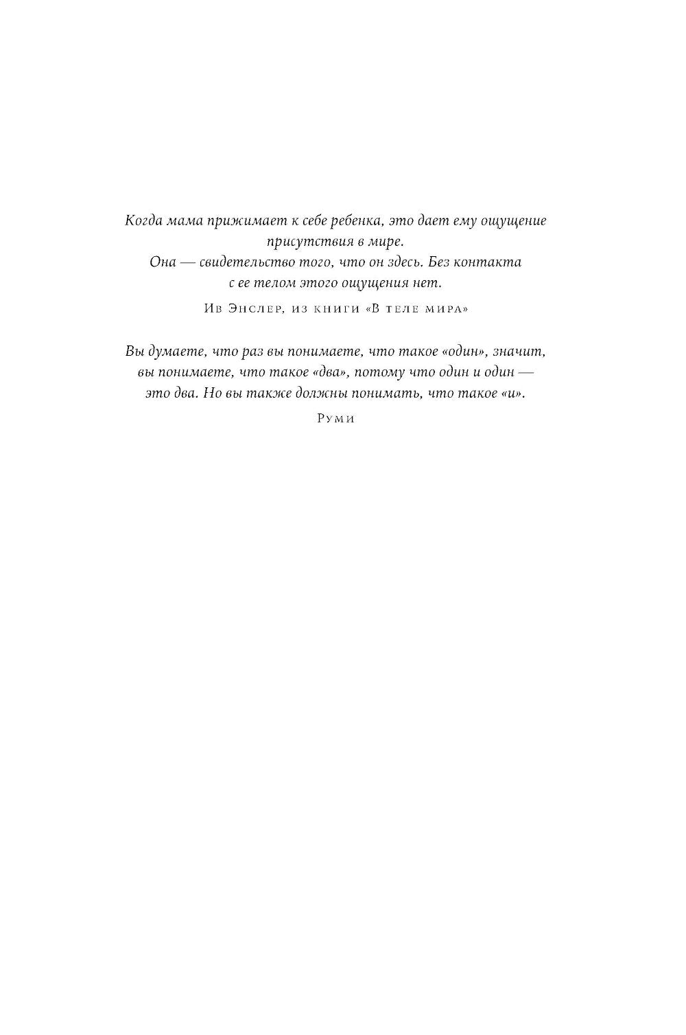 Четвертый триместр: Как восстановить организм и душевное равновесие после родов