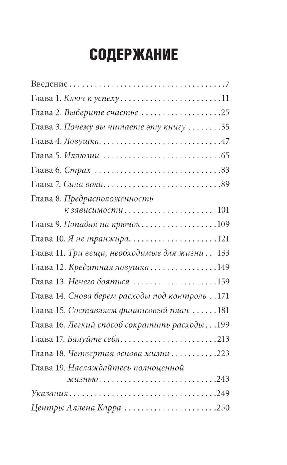 Легкий способ жить без долгов