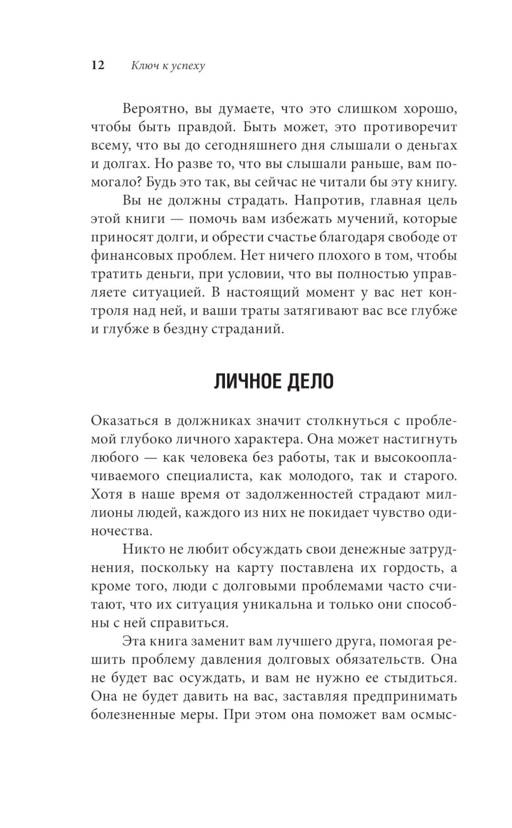 Легкий способ жить без долгов