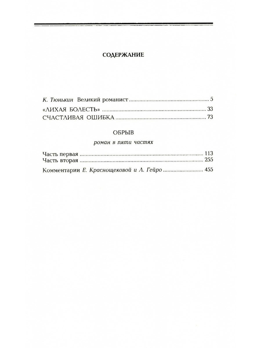 Гончаров И.А. Избранные произведения в трех томах (комплект)