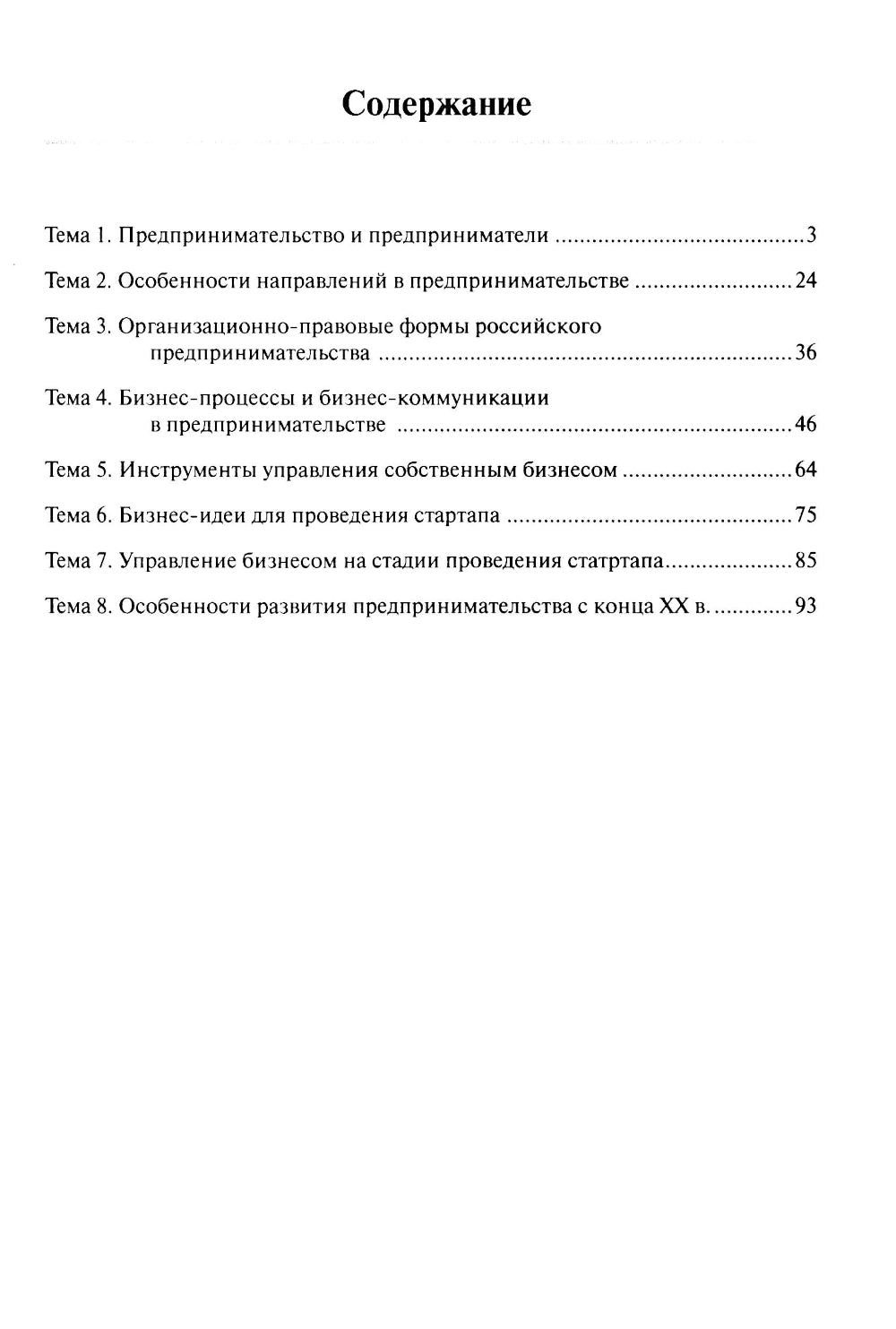 Основы предпринимательской деятельности: Тетрадь-практикум СПО