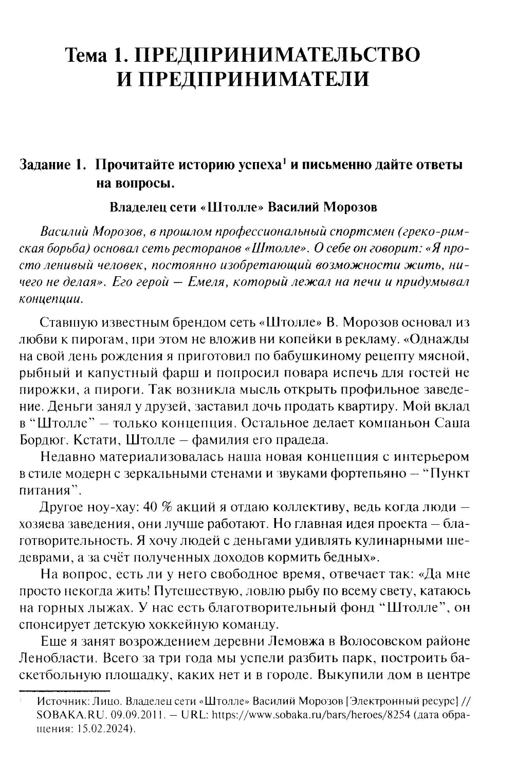 Основы предпринимательской деятельности: Тетрадь-практикум СПО