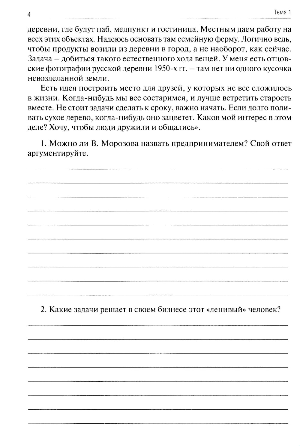 Основы предпринимательской деятельности: Тетрадь-практикум СПО