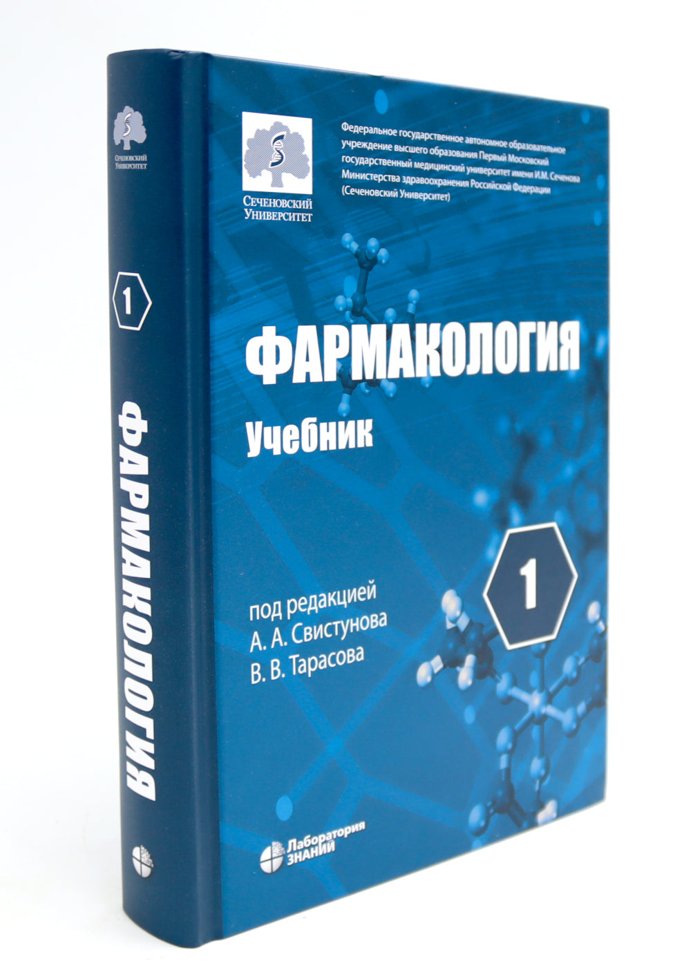 Фармакология. В 2 т.: Учебник (комплект). 6-е изд