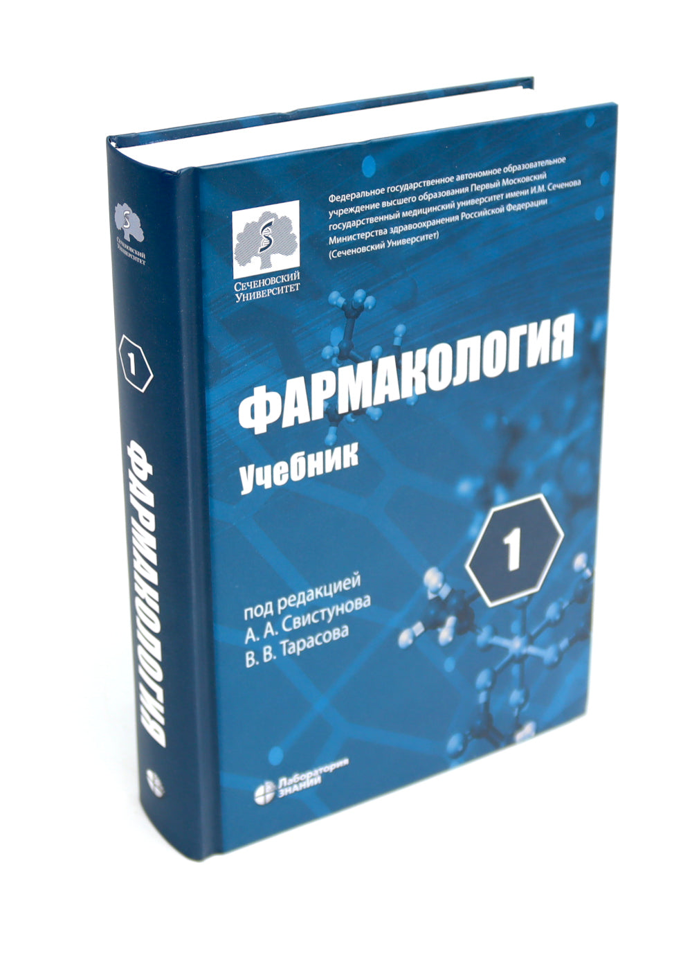 Фармакология. В 2 т.: Учебник (комплект). 6-е изд