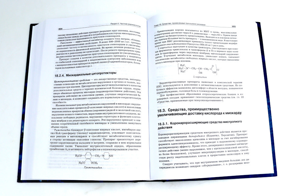 Фармакология. В 2 т.: Учебник (комплект). 6-е изд