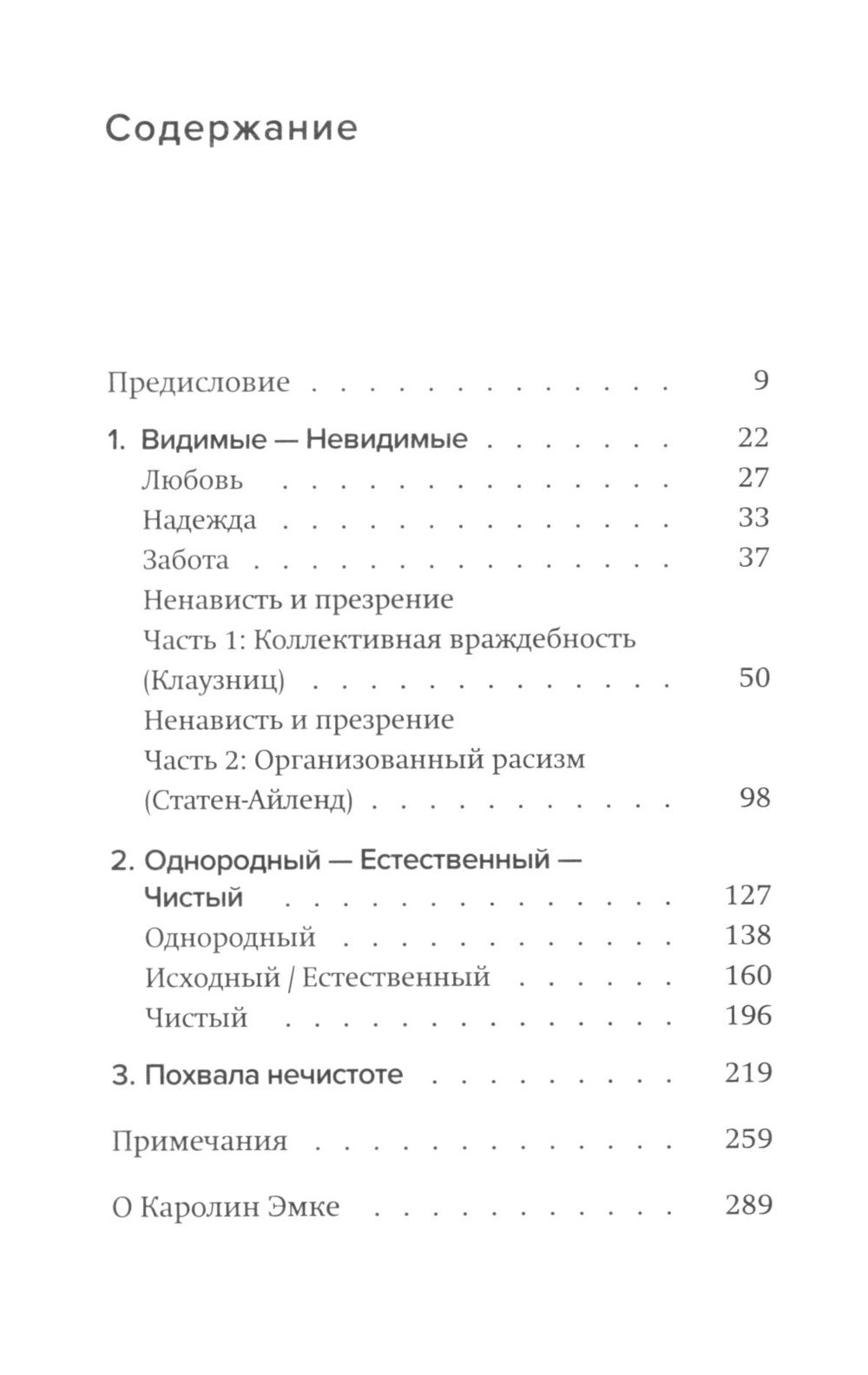 Против ненависти