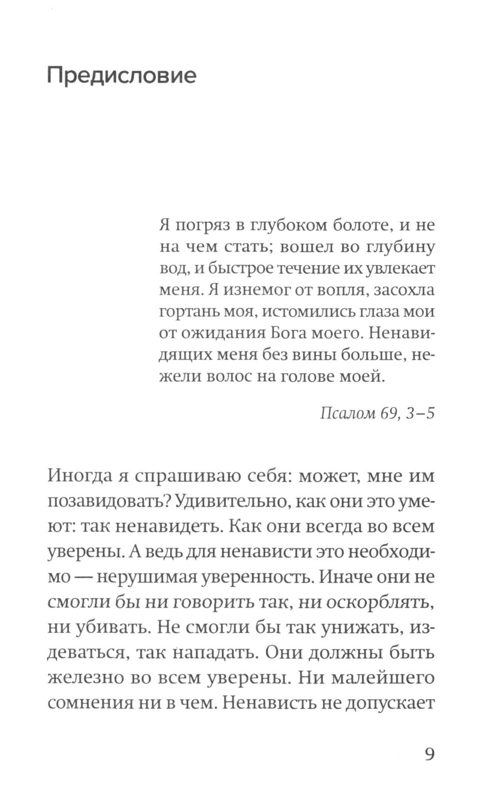 Против ненависти