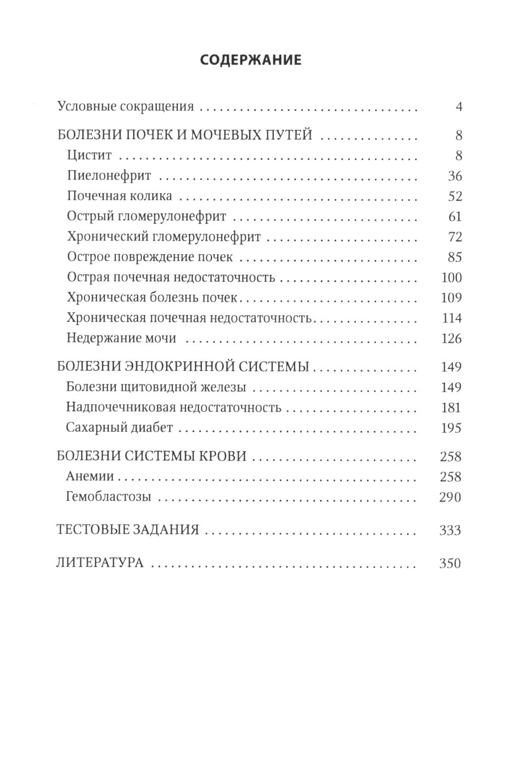 Нефрология. Эндокринология. Гематология: учебное пособие. 2-е изд., испр.и доп
